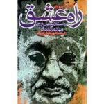 راه عشق داستان تدحول روحی مهاتما گاندی