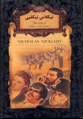 نیکلاس نیکلبی (جیبی)